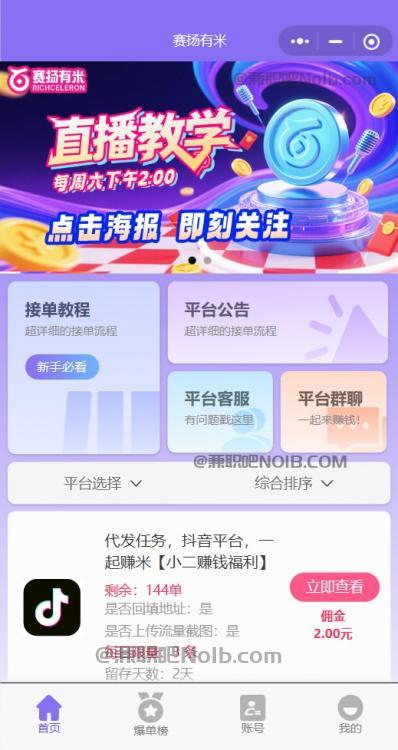 莒县【赛扬有米】宝妈学生居家线上视频代发兼职平台,0撸赚米项目 第2张 莒县【赛扬有米】宝妈学生居家线上视频代发兼职平台,0撸赚米项目 第2张