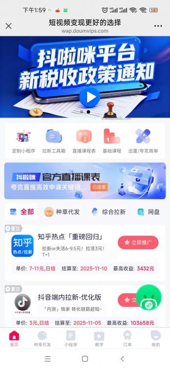 莒县抖啦咪是什么平台-一个专注短视频流量变现的平台！ 第4张